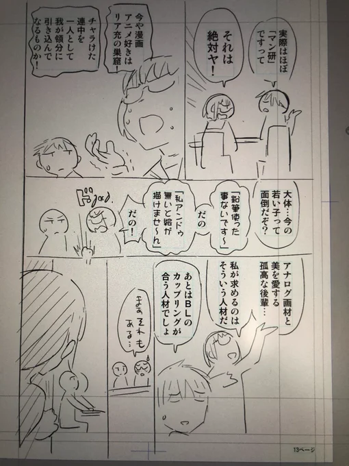 担当氏に「メジャー誌向きじゃないので避けませんか?」と言われた漫研モノ。ネームくらい俺は描きたいものを描くぞ!! 