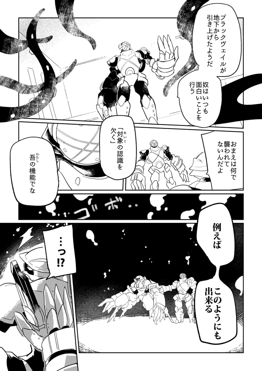 Metal Ash「vs闇賭博(後編)」(4/8) 