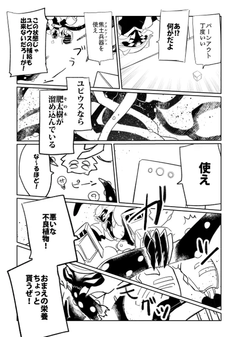 Metal Ash「vs闇賭博(後編)」(5/8) 