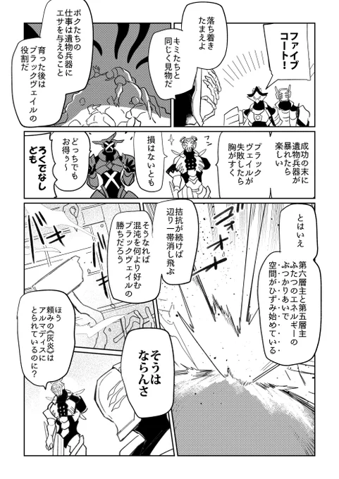 Metal Ash「vs闇賭博(後編)」(6/8) 
