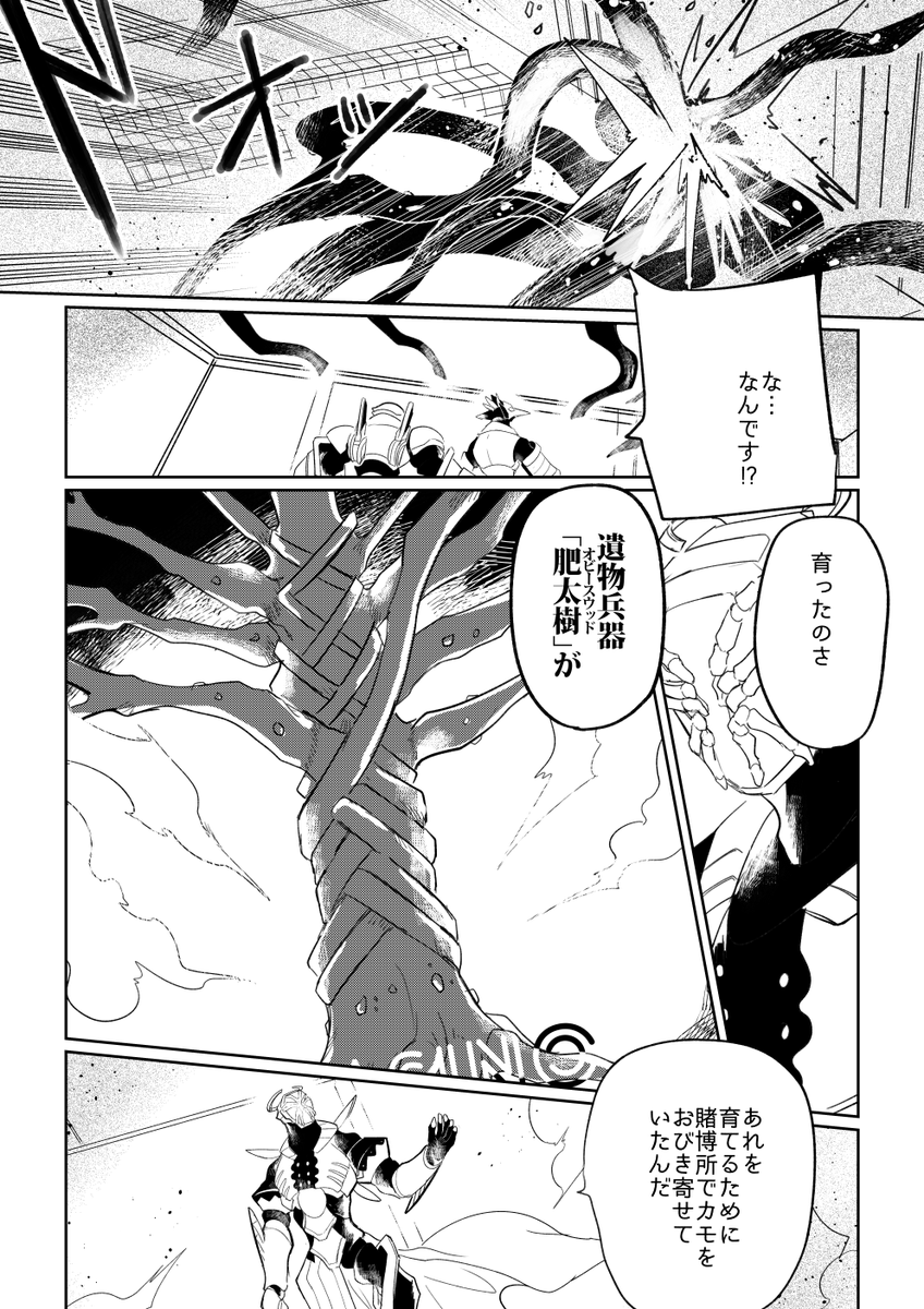 Metal Ash「vs闇賭博(後編)」(2/8) 