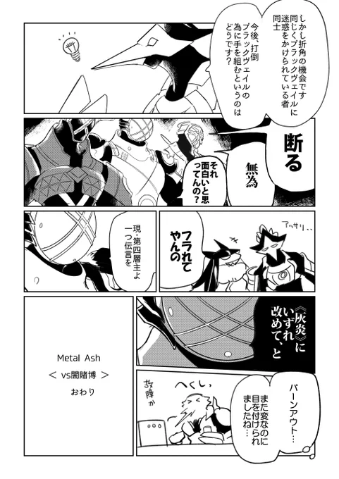 Metal Ash「vs闇賭博(後編)」(8/8) 