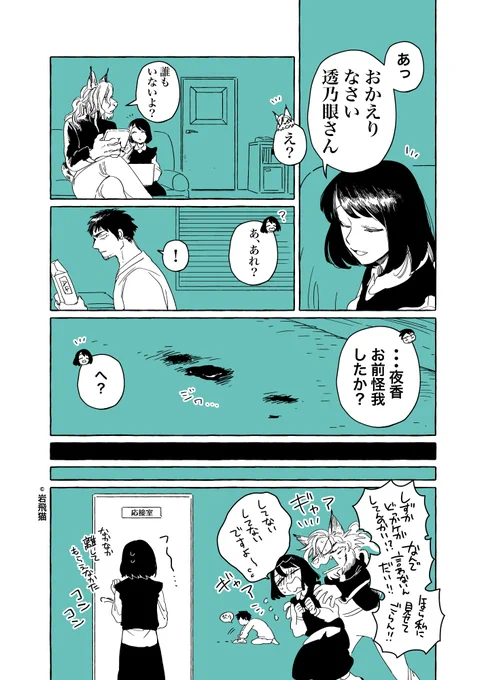 透明男×人間女⑥(1/2) 