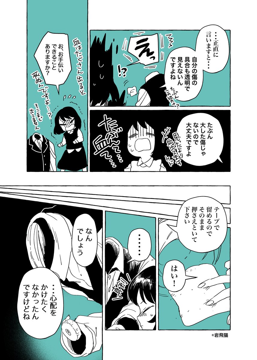 透明男×人間女⑥(2/2) 