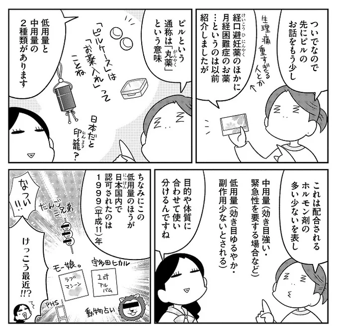 電子書籍「comicタント」最新号vol16配信されました。
『私も知らない月経(オツキサマ)の話』掲載されております。今月もピルとか更年期障害とか色々。男性にも読んでほしいぞなもし。 