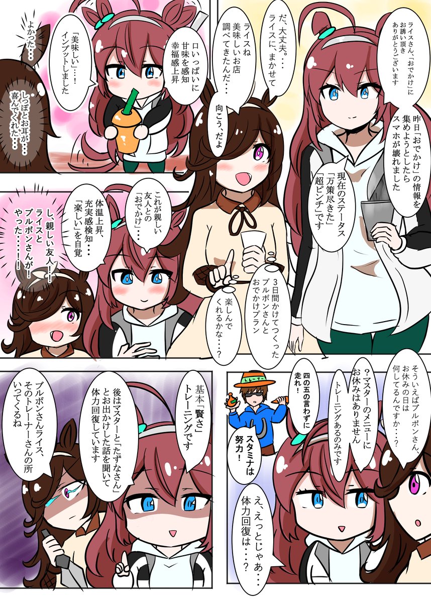 ウマ娘の漫画
「ミホノブルボンとライスのおでかけ」
賢さ理論ってこういうことだよね…
#ウマ娘 