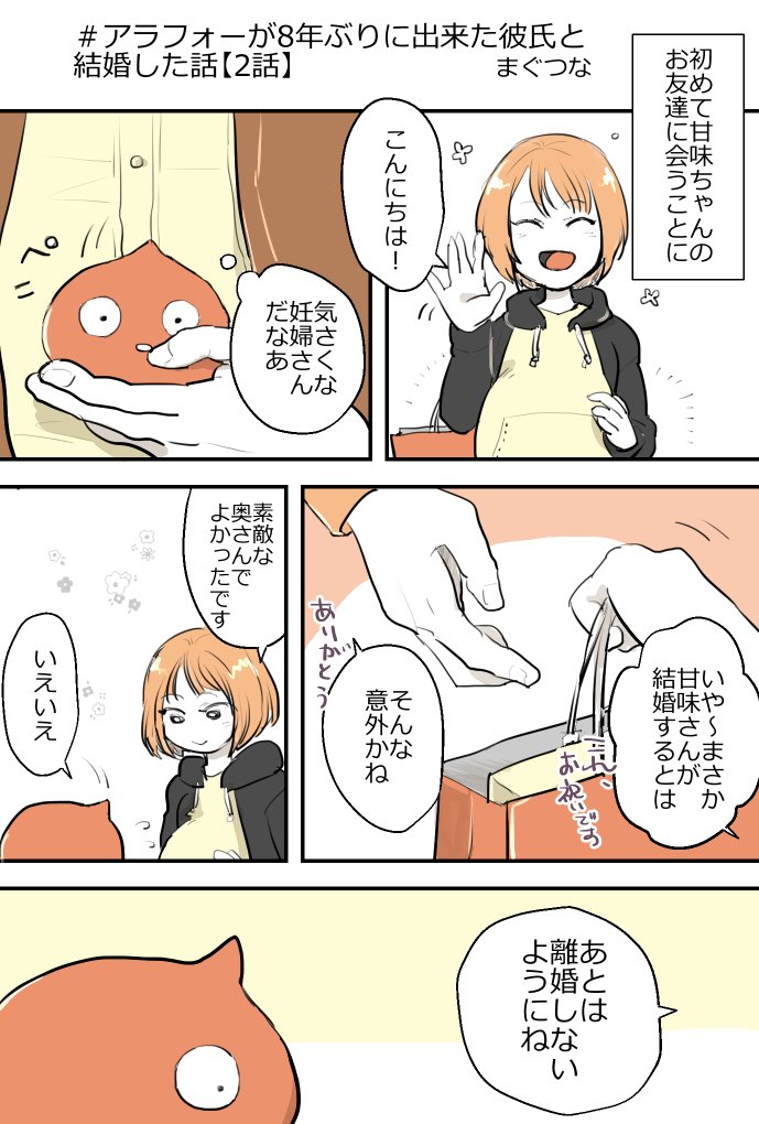 アラフォーが8年ぶりに出来た彼氏と結婚した話 Twitter Search
