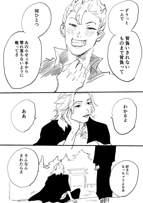 マイ武、ドラ武(2)終 