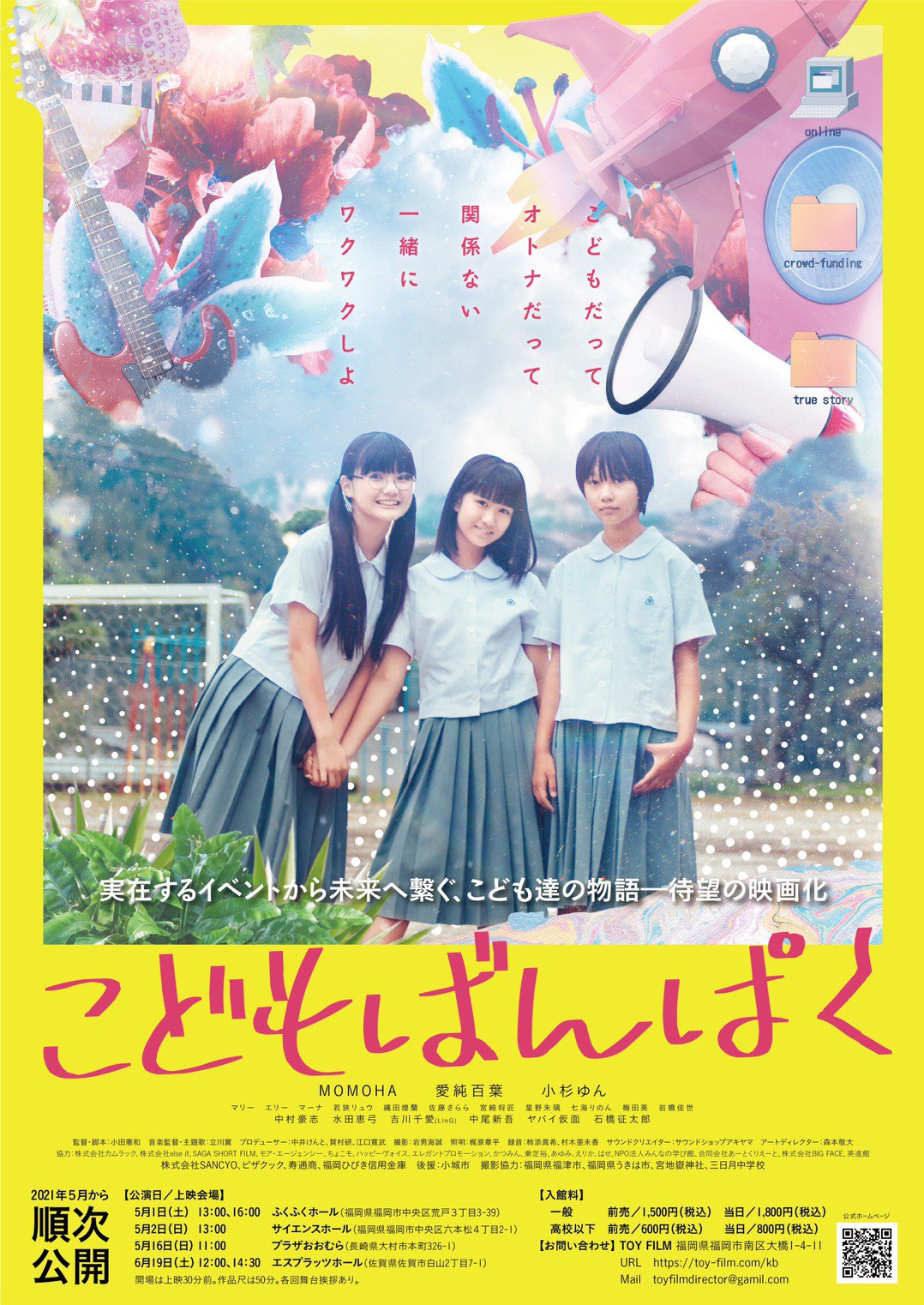 Hiromu Saga Short Film 最新作は青春ダンス映画 あめとひなた 昨年のgwから企画を開始して リモートオーディションを経て 夏に撮影 いよいよ明日 一般公開に先駆けて福岡で 映画 こどもばんぱく の完成披露 試写会が行われます ５月から福岡