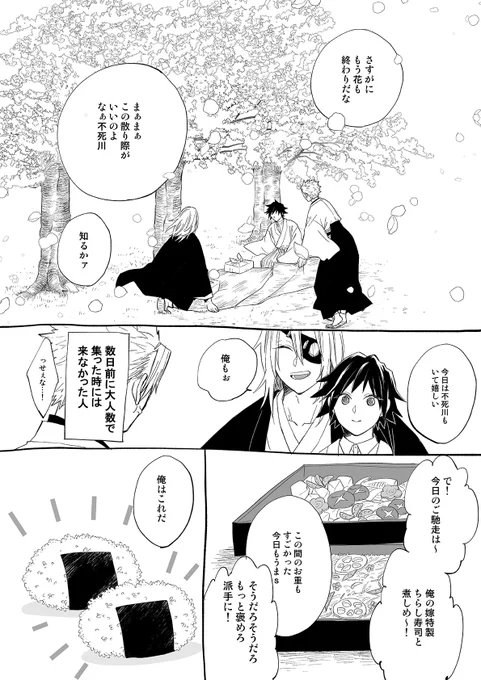 おはなみしてる元柱3人
いつものようにオチはないです
相変わらず左右間違えてるそんな感じです 