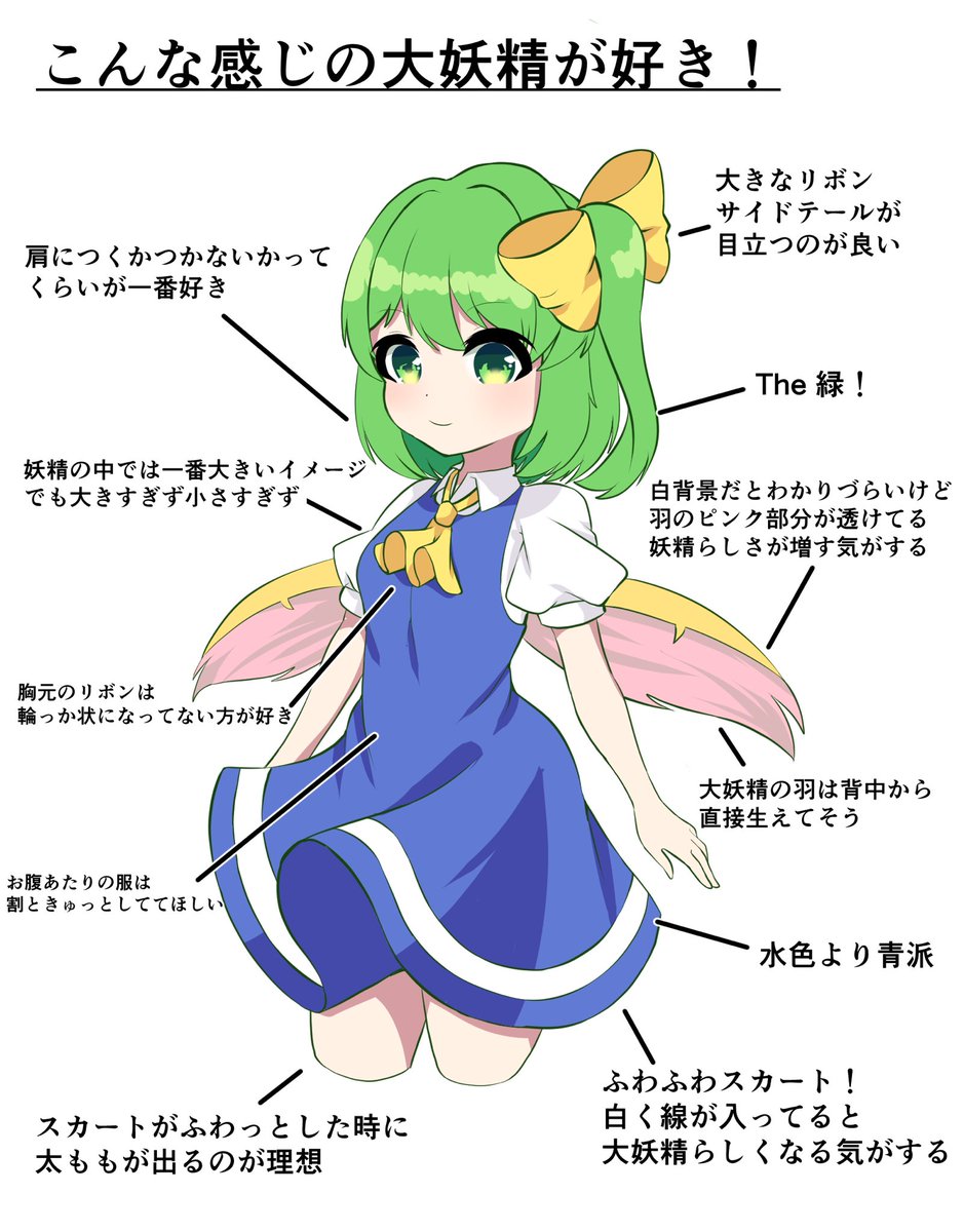 大妖精 大妖精