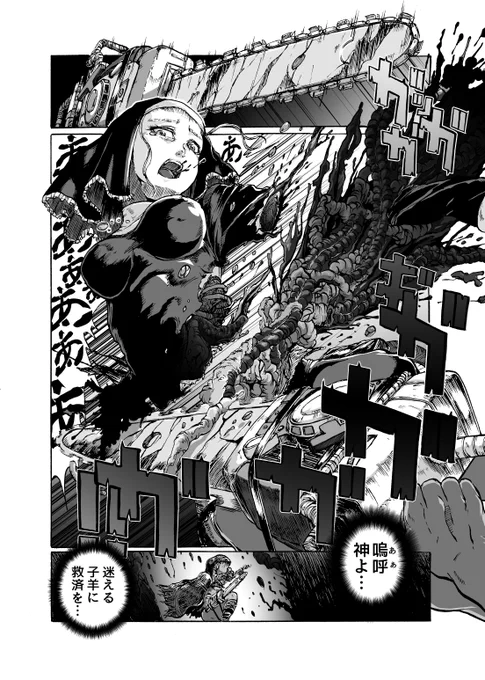 【漫画】『シスター・アリッサと血の祝祭日』
(2/12)
シスターが殺し屋と合体して悪いヤツ殺しまくるまんが。ゴア、グロ、内臓苦手な方は注意して下され…
This manga Includes gore content. 