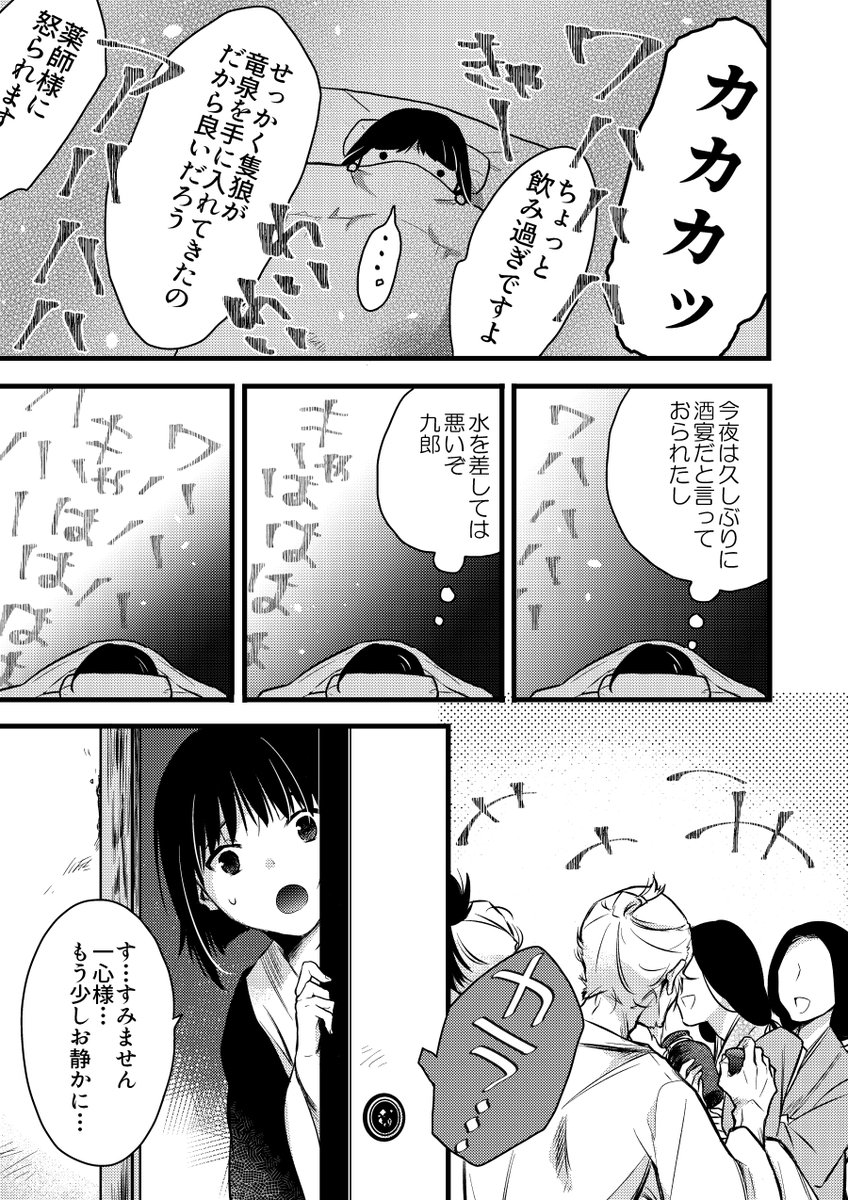 おなごにキャッキャッされてる九郎様と狼殿が描きたかっただけのSEKIROらくがき漫画。内容が薄い。 