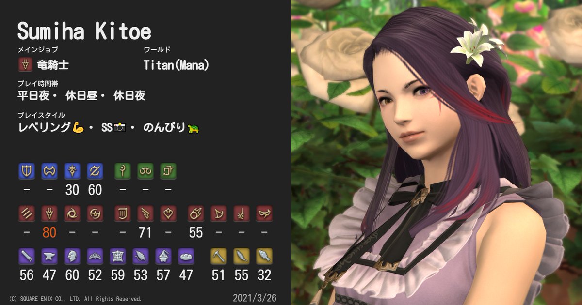 Sumiha Ff14 紅蓮入り メインジョブカンストしたので更新 キャラカ Ff14 Ff14キャラクターカード Manadc Titan