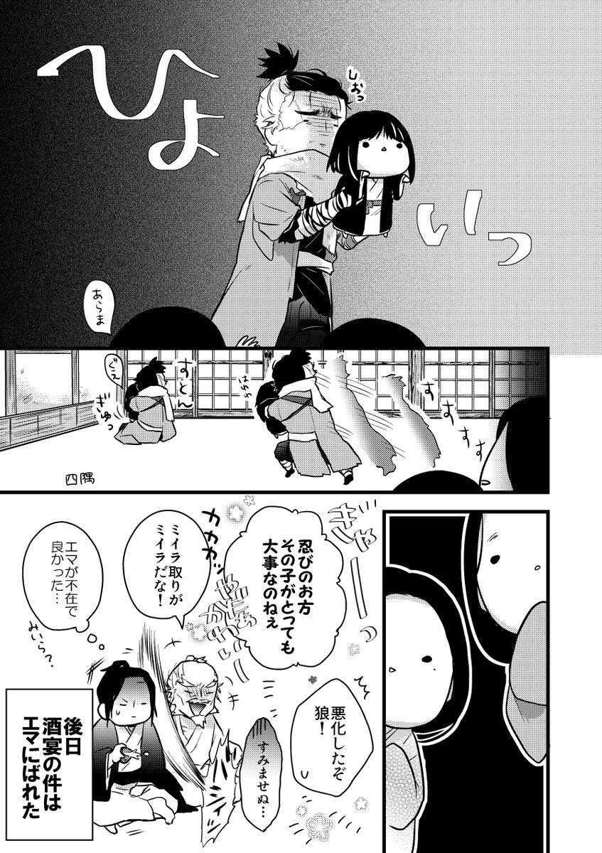 おなごにキャッキャッされてる九郎様と狼殿が描きたかっただけのSEKIROらくがき漫画。内容が薄い。 