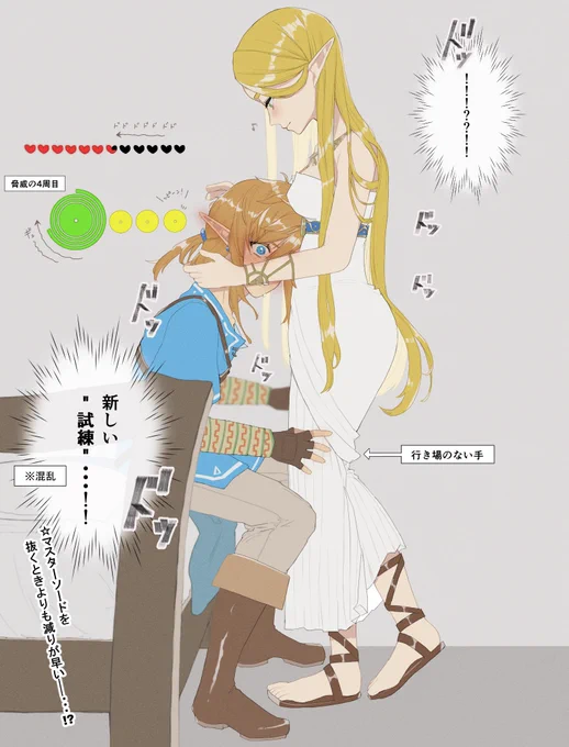 [リンゼル]スキンシップの試練────・・・(謎)

#Zelda 
#zeldabreathofthewild 