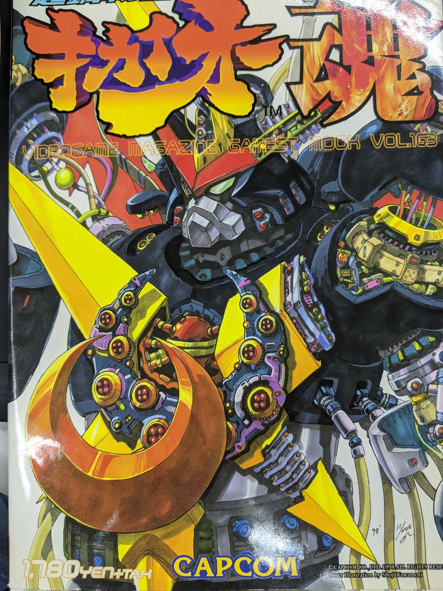 Takayuki Nakayama キカイオー魂 1998 私物ゲームグッズ晒す