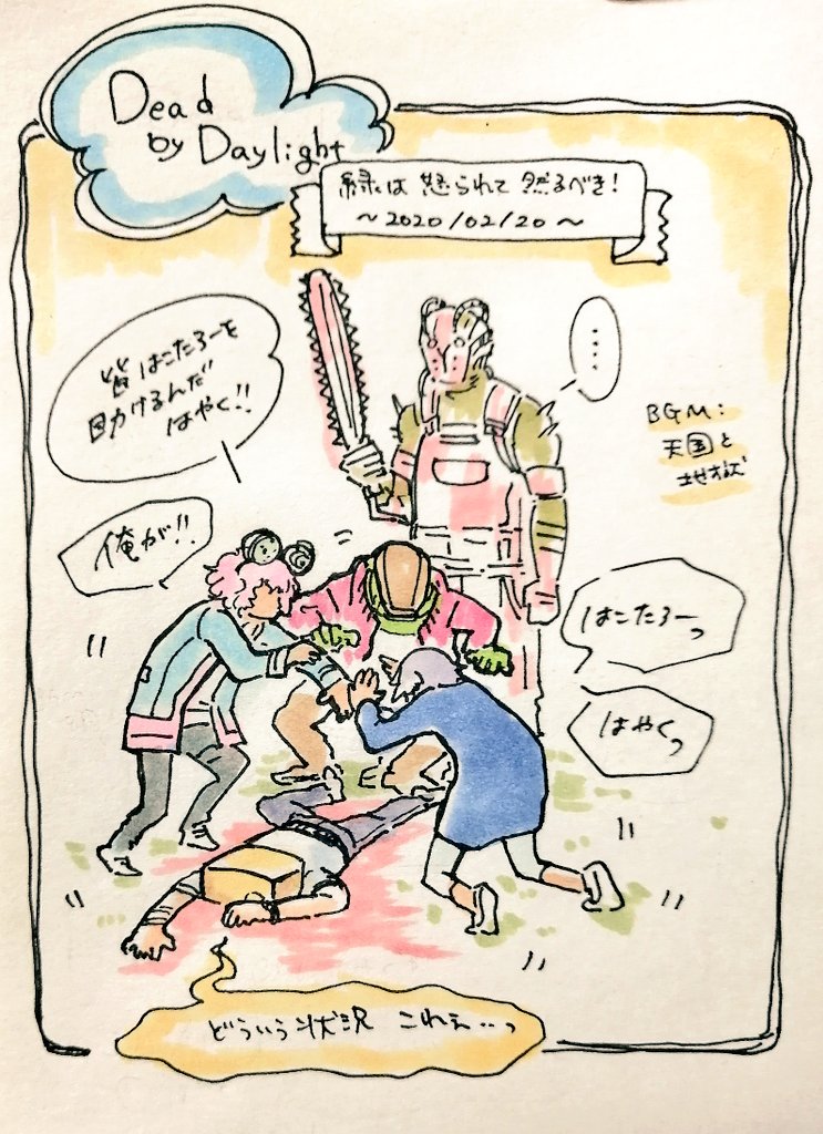 【ラクガキ】〜俺が!オレたちが!!はこたろさんを守るんだ!!!シリーズ〜【びんとろさん】
#bintrollFA
DbDのゲーム動画でこんな場面、見たことない。すき。