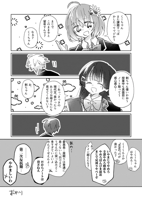 くーちゃん剣ちゃん 