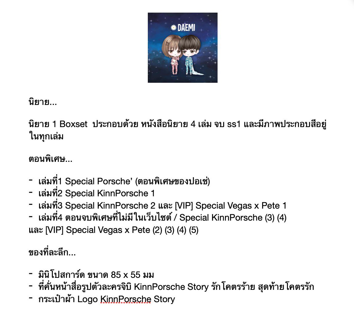 TiaraME_TH's tweet photo. ภายใน 1 Boxset KinnPorsche Story รักโคตรร้าย สุดท้ายโคตรรัก ประกอบด้วย อะไรบ้าง.... https://t.co/d32a6lEPhd
