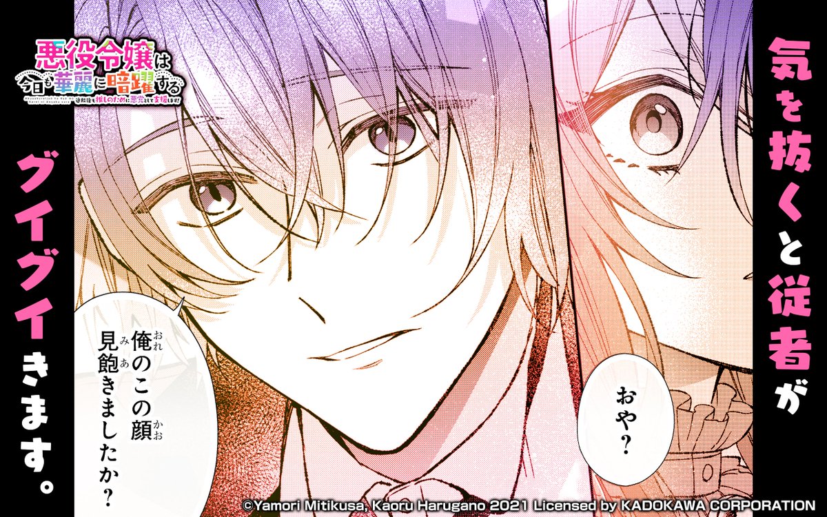 ガンガンonline アプリ更新 本日の更新作品はこちら 悪役令嬢は今日も華麗に暗躍する 追放後も推しのために悪党として支援します を更新しました T Co Cdtwronlt2 ガンガンonline