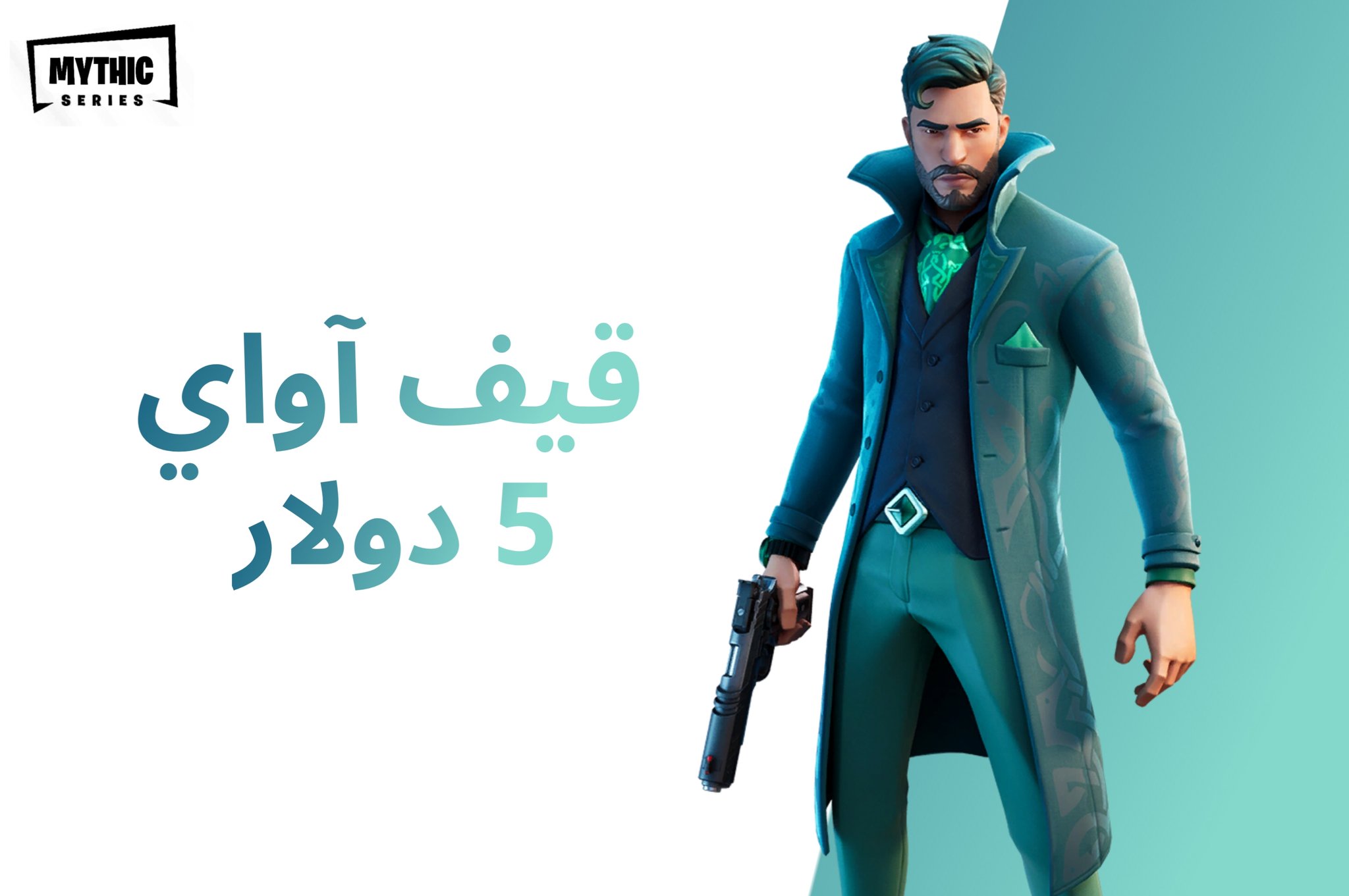 Mythicar On Twitter حان الوقت لتحقيق هدف من أهدافي قيف آواي على 5 دولار مقدمة لفائز محظوظ واحد الشروط تابعني وتابع Fc Fi0
