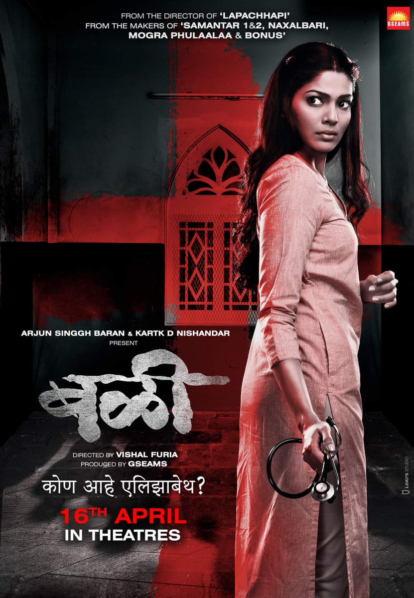BindhastMarathi's tweet photo. कोण आहे एलिझाबेथ ? 
‘लपाछपी’च्या यशानंतर आम्ही घेउन येत आहोत आणखी एक हॅाररपट 
Presented by @arjunsbaran @kartiknishandar 
Produced by @gseamsak 
Directed by @furia_vishal 
Starring @swwapnil_joshi @iampoojasawant @pritamkagne #samarthajadhav

16 एप्रिल पासून चित्रपटगृहात https://t.co/16NatLzT36