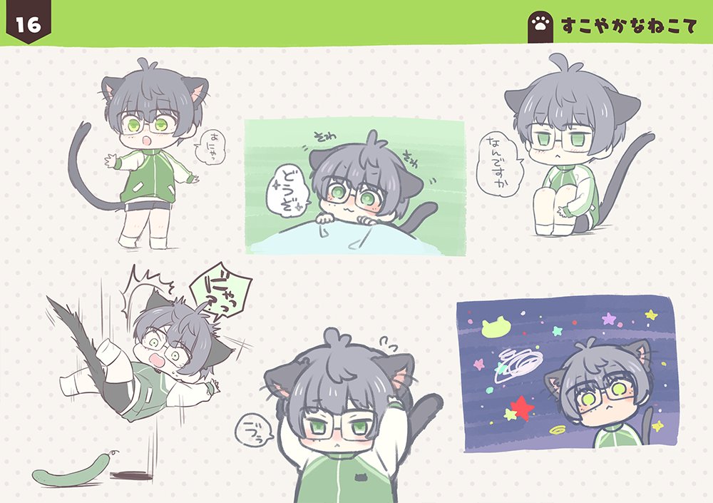 【4月閃華】ねこてログ本サンプル | めご #pixiv https://t.co/fLfd5S5SM5 