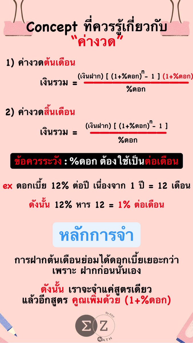 คณิตไม่ยาก ถ้าไม่เรียน tweet media