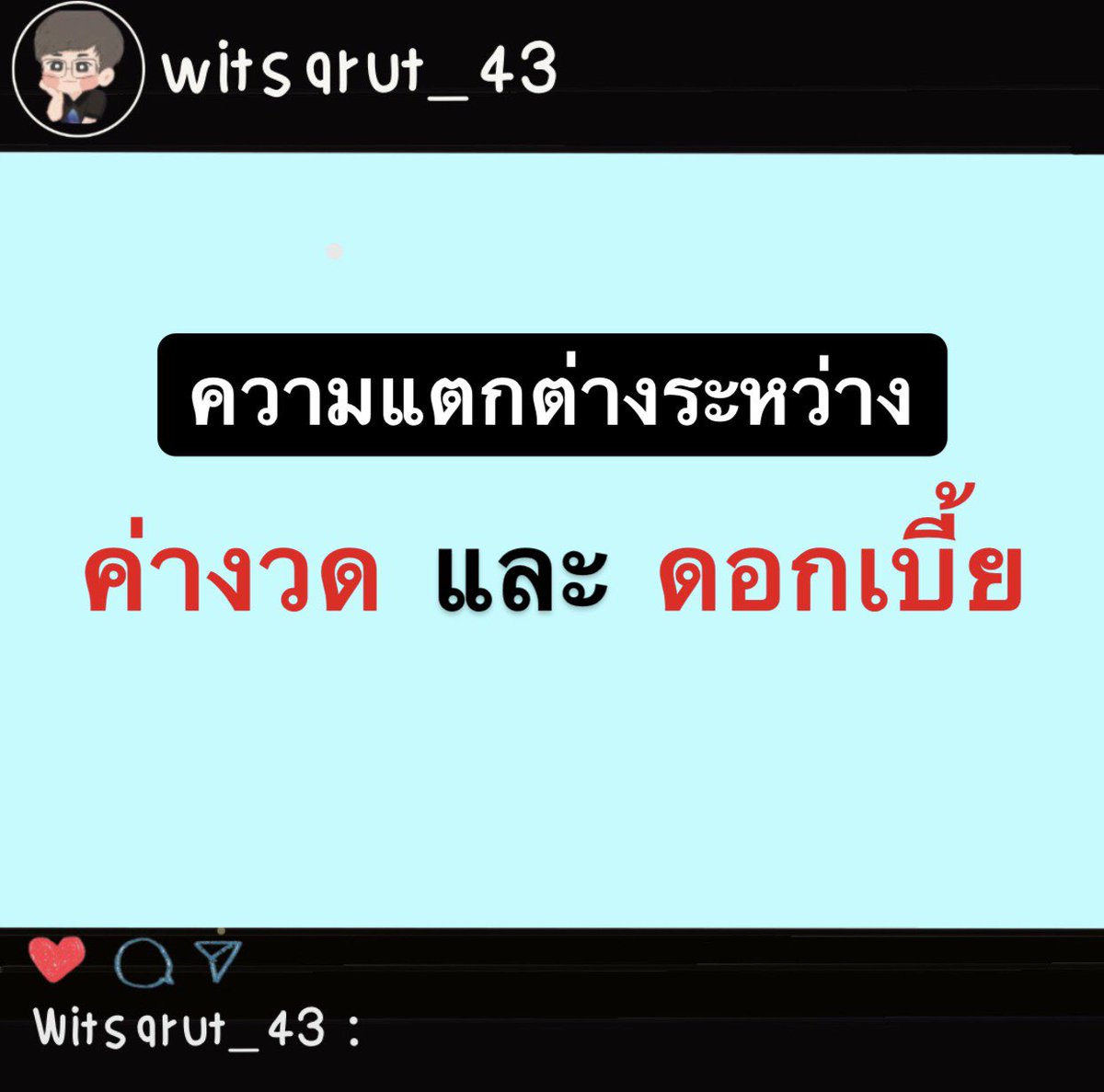 คณิตไม่ยาก ถ้าไม่เรียน tweet media