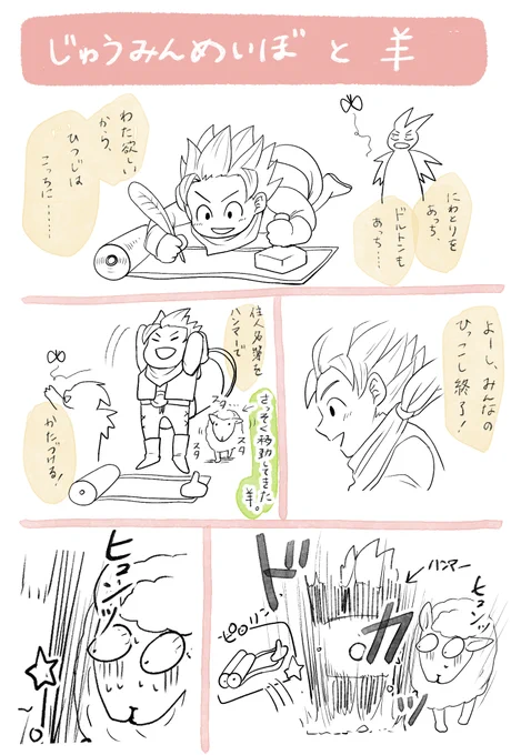 【DQB2】住民名簿での引っ越し作業を終えた後、家畜たちが勢いよくビルダーの隣に駆け寄って来るので、ハンマーで潰さないか心配になります……が、『メェメェ』とセリフが出ている間は潰れないようでした。良かったぁ～～ 