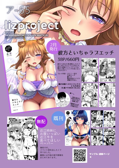 明日27日の秋葉原超同人祭に参加します!スペースはア-65です。メロンブックス秋葉原店にて開催されるイベント形式の販売ですので本人は不在です。
当日限定のえろペーパーをご用意したので参加される方はぜひもらってください～!
https://t.co/BjSAnjJf47 #秋葉原超同人祭 