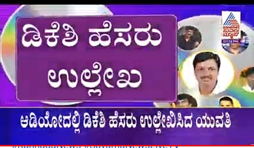 ShakunthalaHS's tweet image. ಬಂಡೆ ಬುಡಕ್ಕೆ ಬೆಂಕಿ ಬೀಳೋ ಎಲ್ಲಾ ಸಾಧ್ಯತೆ ಇದೆ...
#CDcase