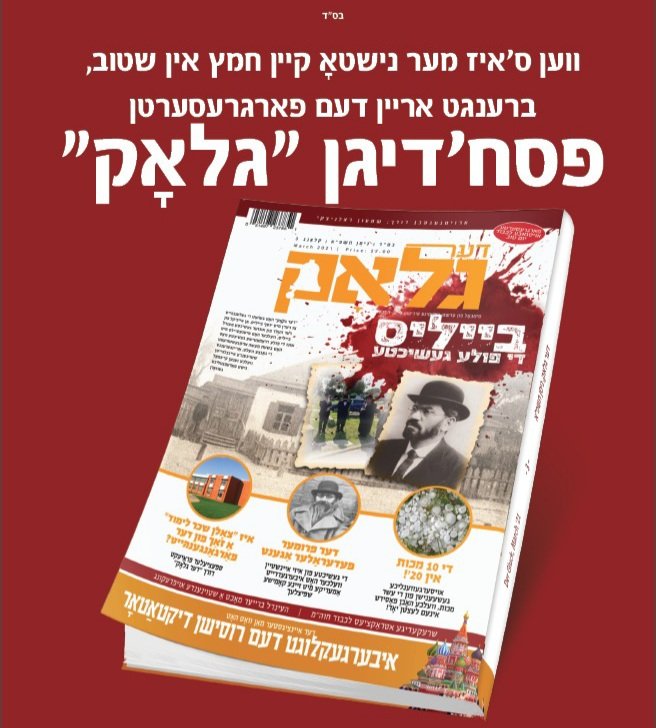 DerGluckMag's tweet photo. פארברענט דעם חמץ.
ברענגט אריין דעם פסח'דיגן גלאָק. https://t.co/Vo0jg9a6c4