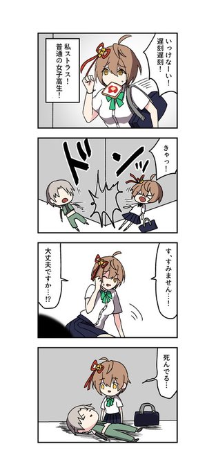 女子高生ストラス 