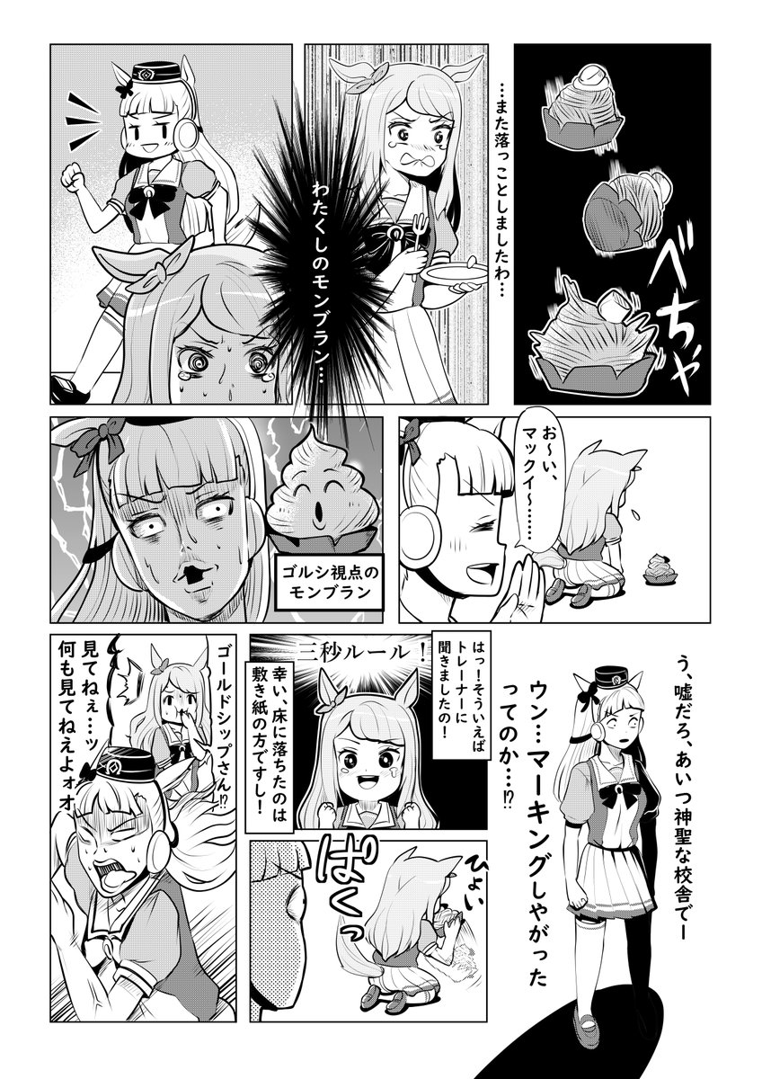 育成で毎回モンブラン落とすマックイーンの漫画描きました🏇 