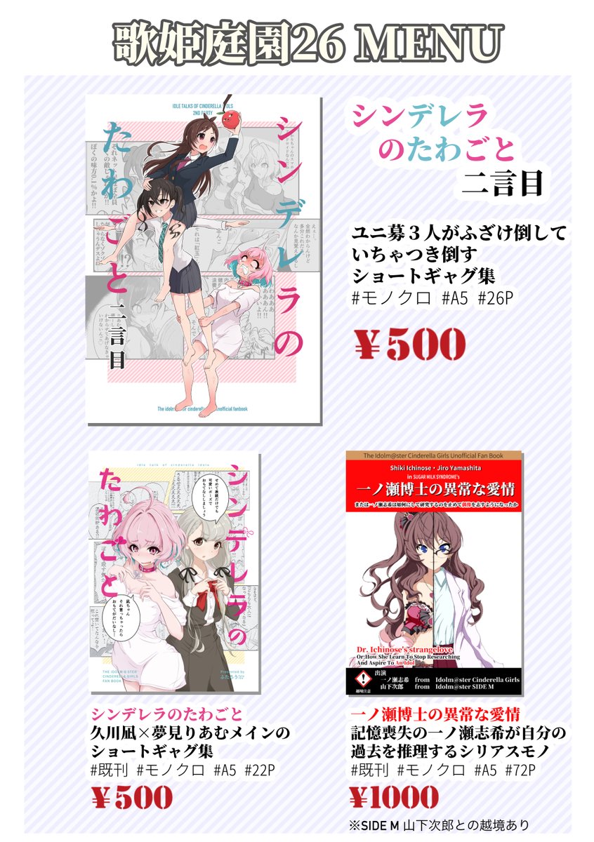 明日大田区産業プラザPIOで行われる歌姫庭園26のお品書きです。既刊のみでの参加となりますが是非遊びにきてくださいー。Twitterでみてるよとか声かけてもらえると喜びます。スペース「歌姫50」にてお待ちしています! #歌姫庭園 #歌姫庭園26 