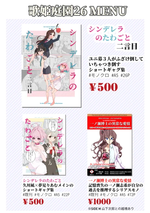 明日大田区産業プラザPIOで行われる歌姫庭園26のお品書きです。既刊のみでの参加となりますが是非遊びにきてくださいー。Twitterでみてるよとか声かけてもらえると喜びます。スペース「歌姫50」にてお待ちしています! #歌姫庭園 #歌姫庭園26 