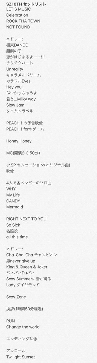 21 3 26 Sexy Zone Anniversary Tour 21 Sz10th 大阪公演初日 Togetter