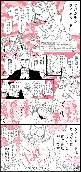 マジストちゃんを愛でる漫画 