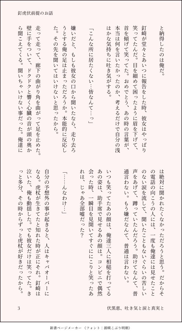 りんご 釘虎伏前提で 虎君に恋をする女の子の話34 自分に無いものを持ってる奴らが羨ましい きっとお前から何かを奪ったのは 俺だよ だから俺は 怖いんだ Jujuプラス じゅじゅプラス じゅじゅマイナス T Co M6tixrcxgd Twitter