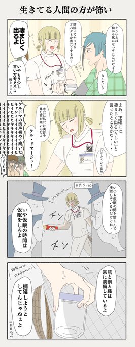 【ハント看護師⑤】
?は仮眠しなくても朝まで元気そう

⚠️捏造モブがうるさい
微量のゴスマリネタ 