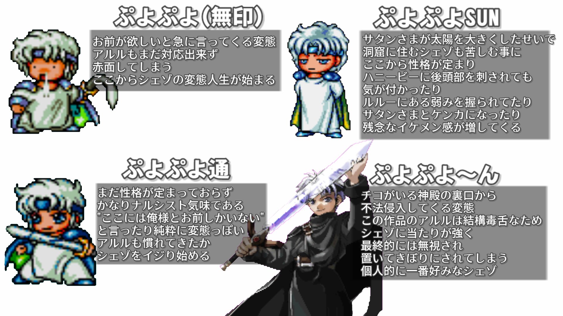 تويتر 清少なごん على تويتر 歴代ぷよぷよのシェゾ変態行動集 T Co Vwmp7uypya