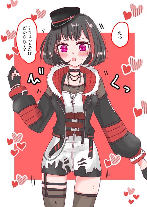 『1いいねごとに0.01枚ずつ幼なじみ+αに脱がされる美竹蘭』
ちゃんです。よろしくお願いいたします。
(ジャケットの下は想像でお送りします)

#バンドリ
#美竹蘭 