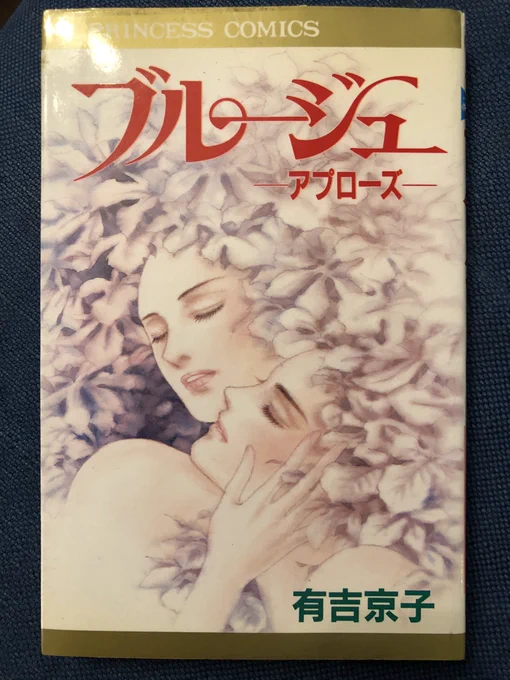 最も華麗で美しいペンタッチの漫画家は誰か?恐らく有吉京子先生だと思う。代表作SWANのあの描き込みを当時週刊連載でやっていたのは同業者から見ても異常。そして一条ゆかり先生の読み切りハスキーボイスでささやいて、を手伝ってフワフワ金髪を全て描かれたのも有吉先生。 