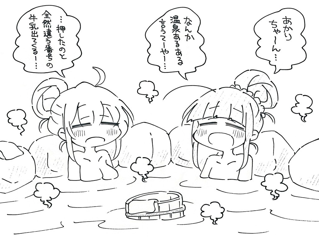 温泉でのんびりする茜ちゃんとあかりちゃんを描きました。 