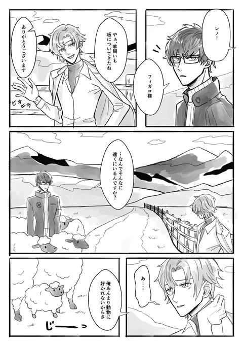 お題「羊と戯れる」
#レノフィガ版1weekドロライ

企画ありがとうございます!!! 