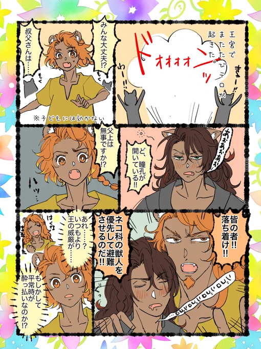 ファレレオワンドロ
お題「またたび」

王宮のマタタビテロ
※ちょっと成長してるチェカがいます
 #FL_1d1w 