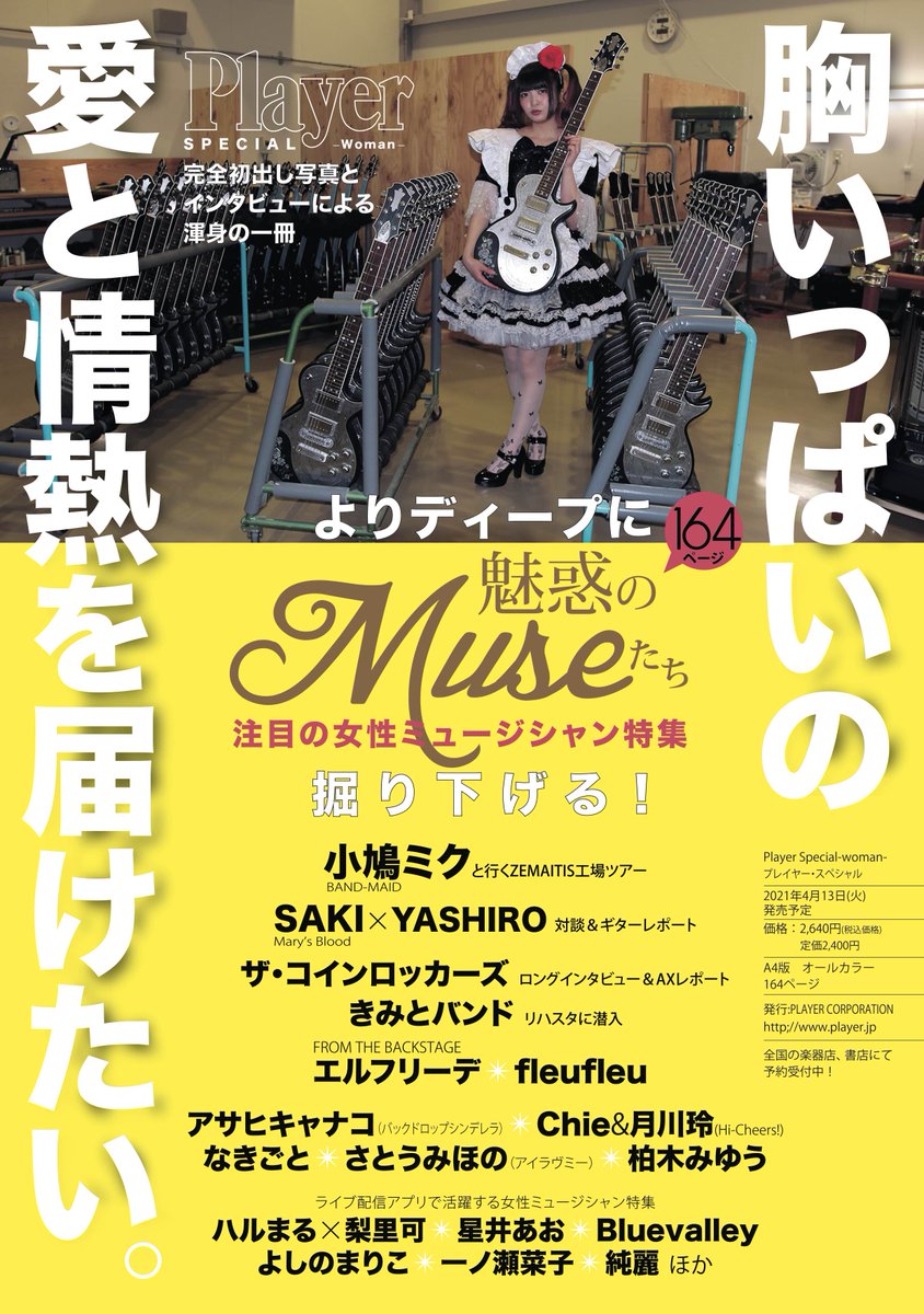 PlayerMagazine's tweet photo. 4月13日にPlayer別冊「Player SPECIAL」を発売すべく頑張っております!!リクエスト投票の結果ももっとお応えできたらと思っているので、願わくばシリーズ化したいです。ちょっと高価な本ですが、全国の楽器店、書店でご予約お待ちしております。 https://t.co/vd1aM7Mg6H