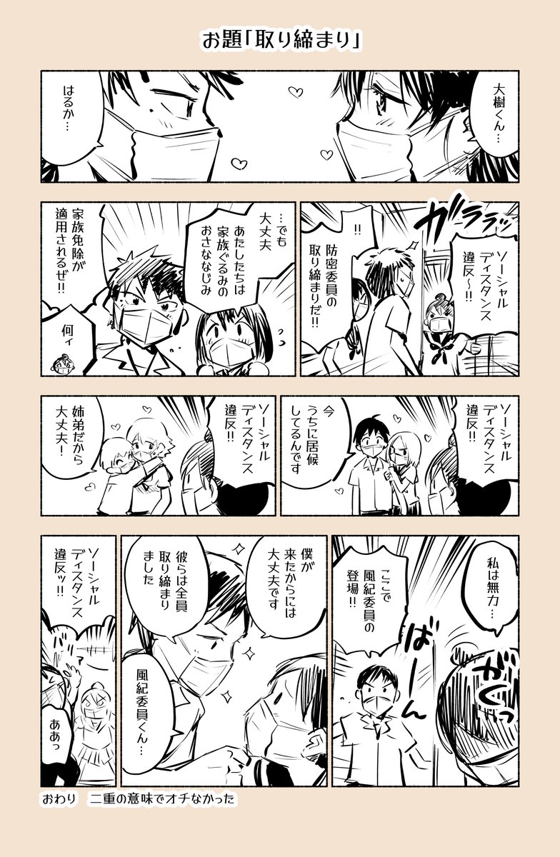 密を取り締まれない話
#23時の漫どりる #1日1回お題で漫画描こうぜ #ワンドロネーム #取り締まり 